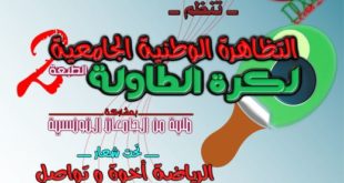التظاهرة الوطنية الجامعية الثانية لتنس الطاولة في طبعتها الثانية