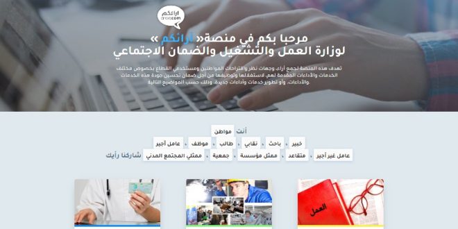 مذكرة حول منصة آرائكم (Araacom)