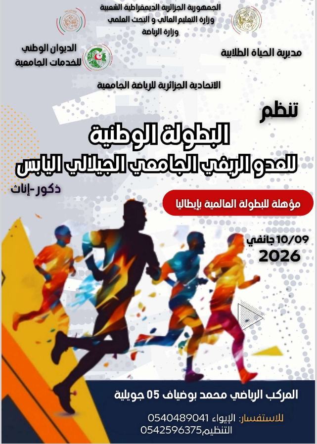 دعوة للمشاركة في بطولة وطنية مؤهلة لبطولة عالمية