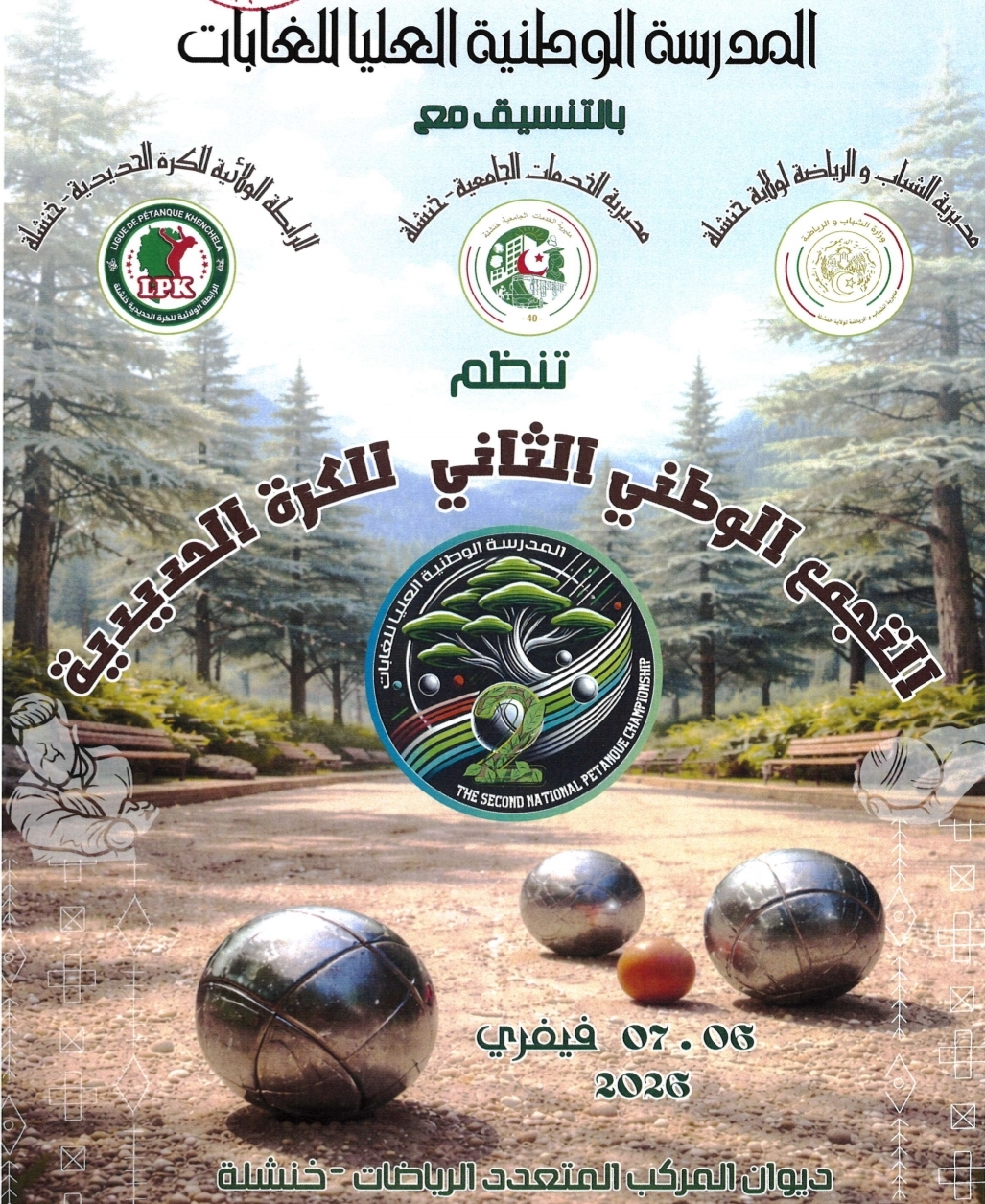 دعوة للمشاركة في بطولة وطنية رياضية