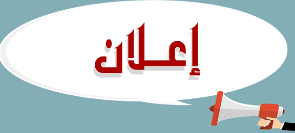 الإعلان عن فتح باب الترشح كخبراء بمجمع الفقه الإسلامي الدولي