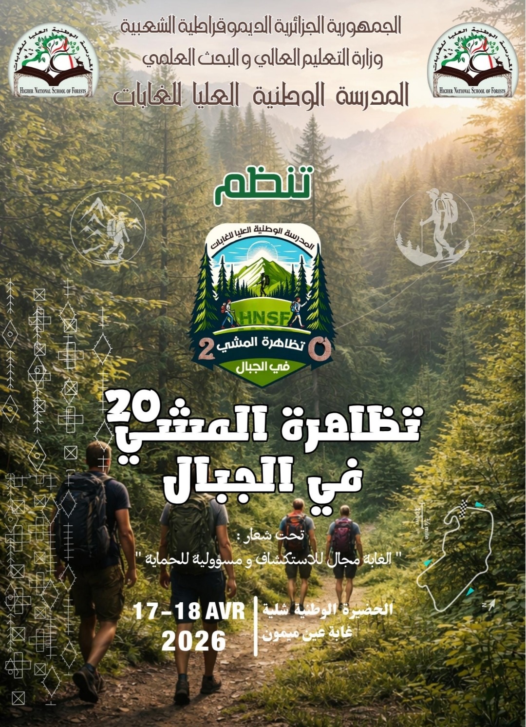 دعوة للمشاركة في التظاهرة الوطنية الجامعية المشي في الجبال الطبعة 20