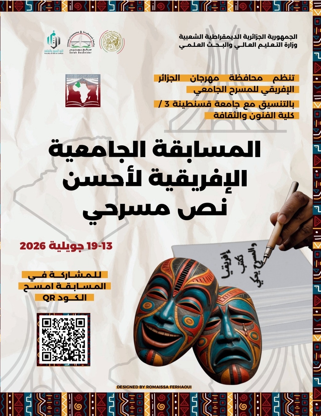 المسابقة الإفريقية الجامعية لأحسن نص مسرحي