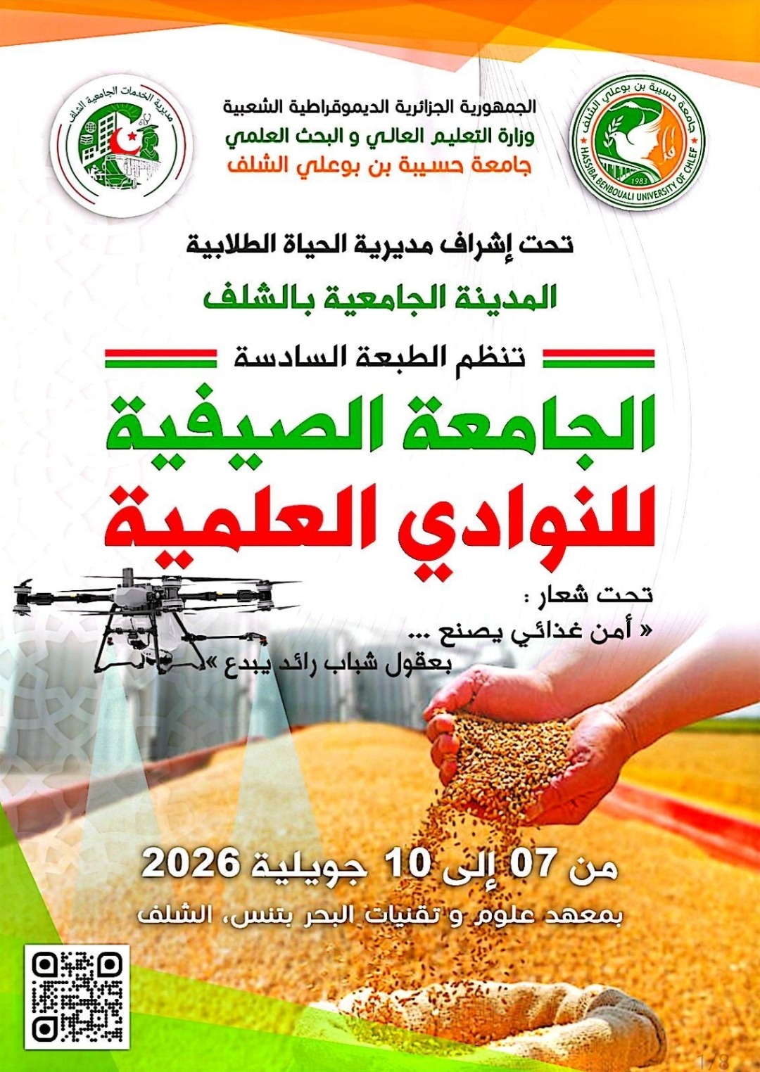 تنظيم الطبعة السادسة للجامعة الصيفية للنوادي العلمية
