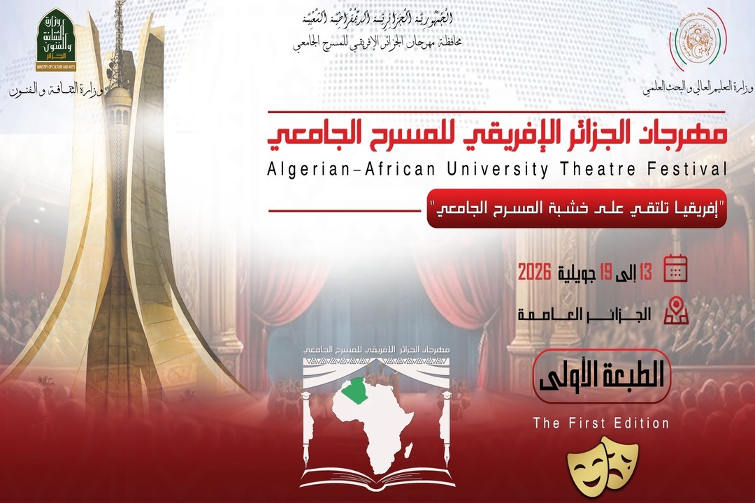 مشاركة النوادي المسرحية الجامعية في فعاليات مهرجان الجزائر الافريقي للمسرح الجامعي
