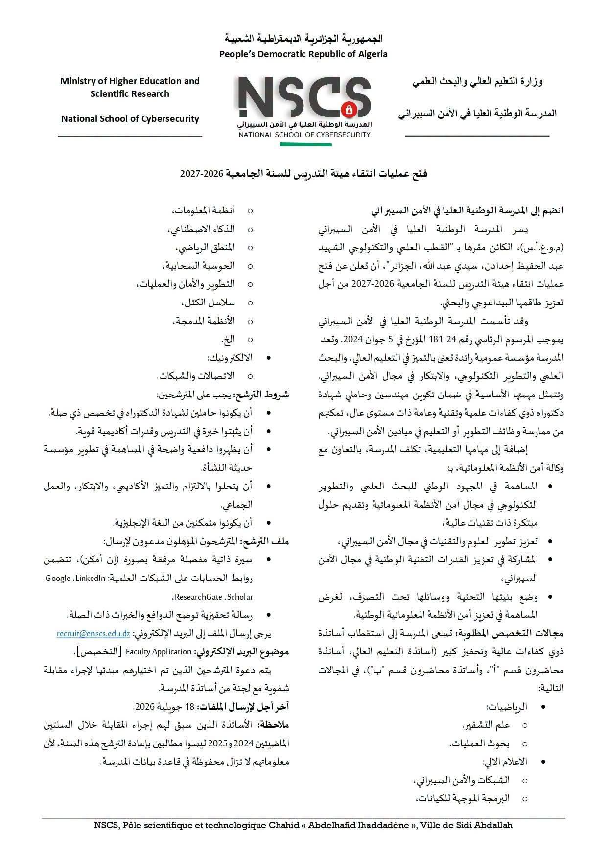 NSCS : Call for academic application