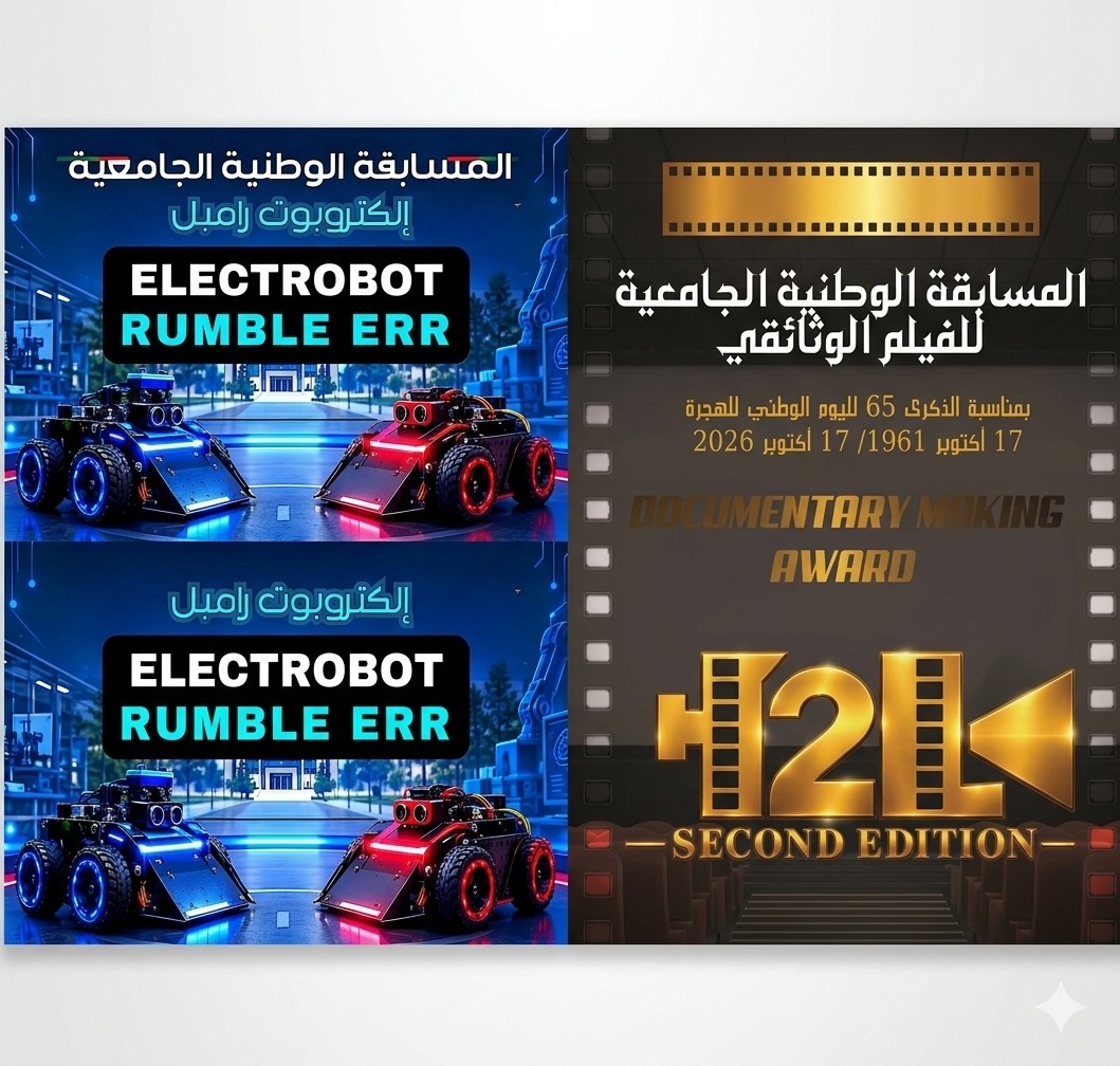 تنظيم مسابقتين وطنيتين